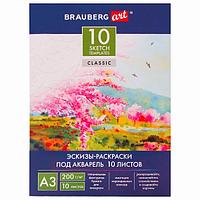 Папка для акварели 10л./А3 200г/м2 BRAUBERG с эксизом 111065