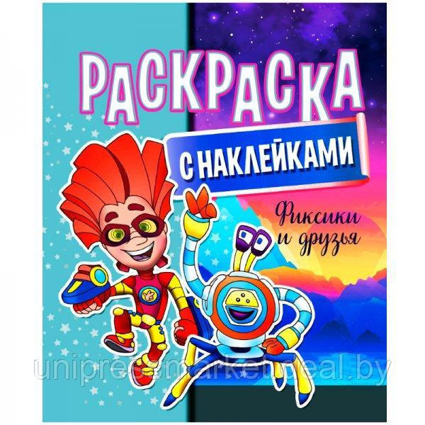 Раскраска с наклейками. А4.КАРТОН Фиксики и друзья