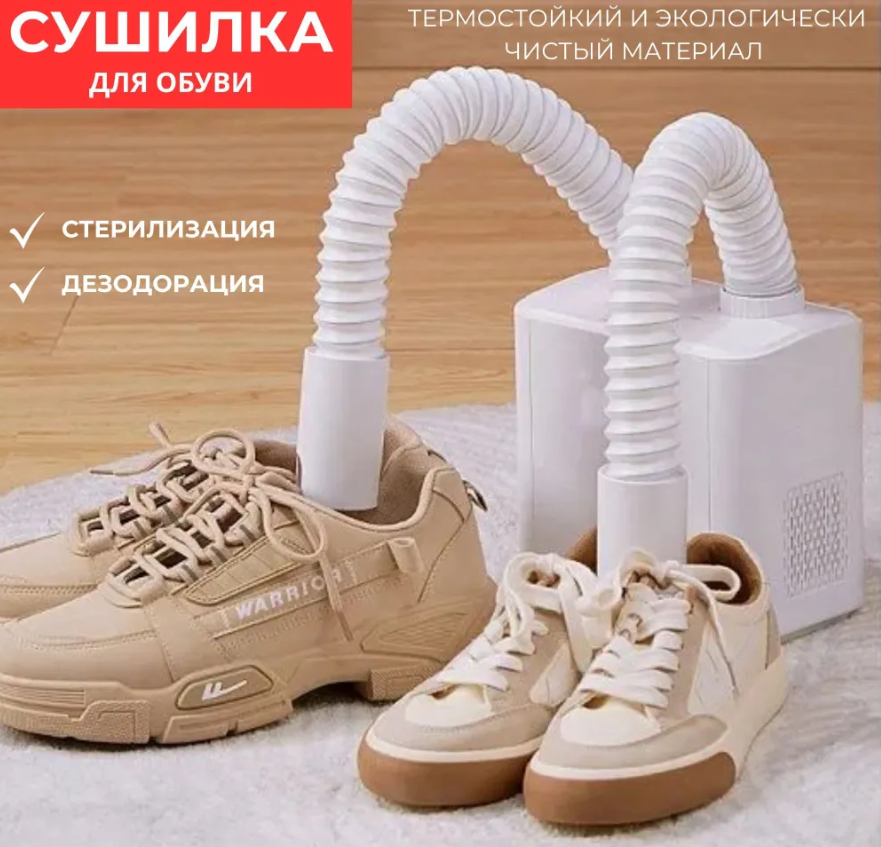 Электросушилка для обуви с таймером Shoes dryer - фото 1 - id-p216009920