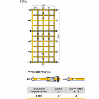 Крепёжная сеть ленточная 1250х3050мм, лента 50мм, ячейки 250х250мм, 3000 daN, РОМЕК КС 4-6