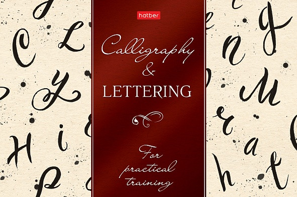 Тетрадь Прописей для Каллиграфии и Леттеринга Hatber Буква за буквой, 48 листов А5 - фото 1 - id-p216016814