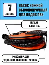 Насос для лодки ПВХ ножной (7 литров), фото 3