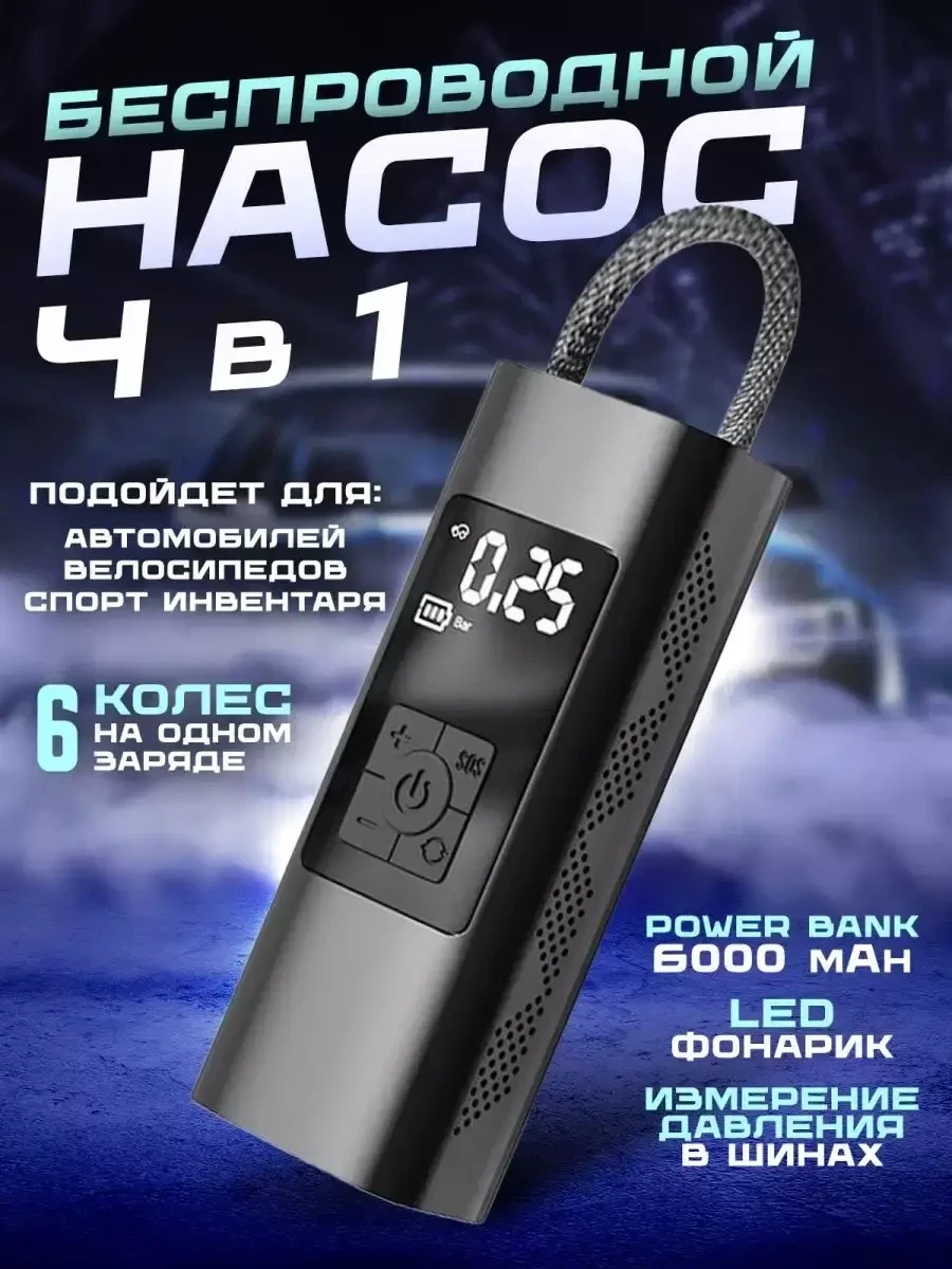 Автомобильный беспроводной насос компрессор 4 в 1 - фото 1 - id-p216017559