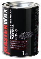 Мастика резино-битумная MasterWax БПМ-3 ж/б 1,0 кг