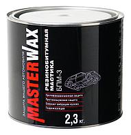 Мастика резино-битумная MasterWax БПМ-3 ж/б 2,3 кг