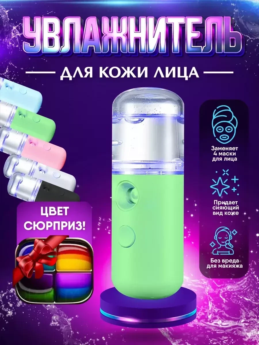 Портативный увлажнитель TopBuy для кожи лица - фото 1 - id-p216021465