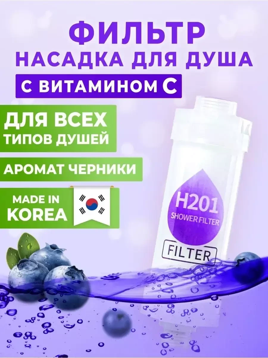 Фильтр для душа LEVONE душевой лейки / насадка с витамином С, от хлора - фото 1 - id-p216021473