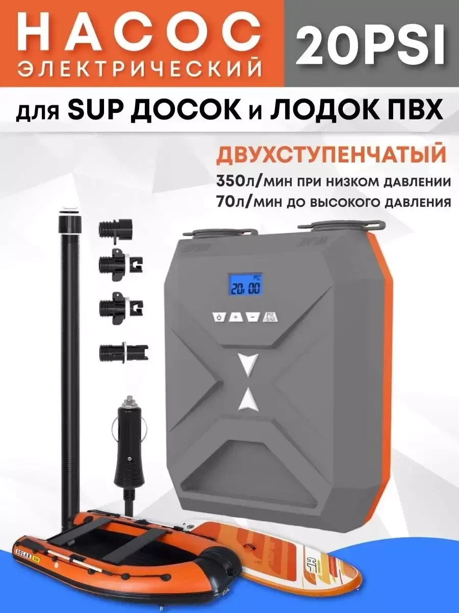 Насос для лодки ПВХ для SUP доски электрический (SUP001) - фото 1 - id-p216021483