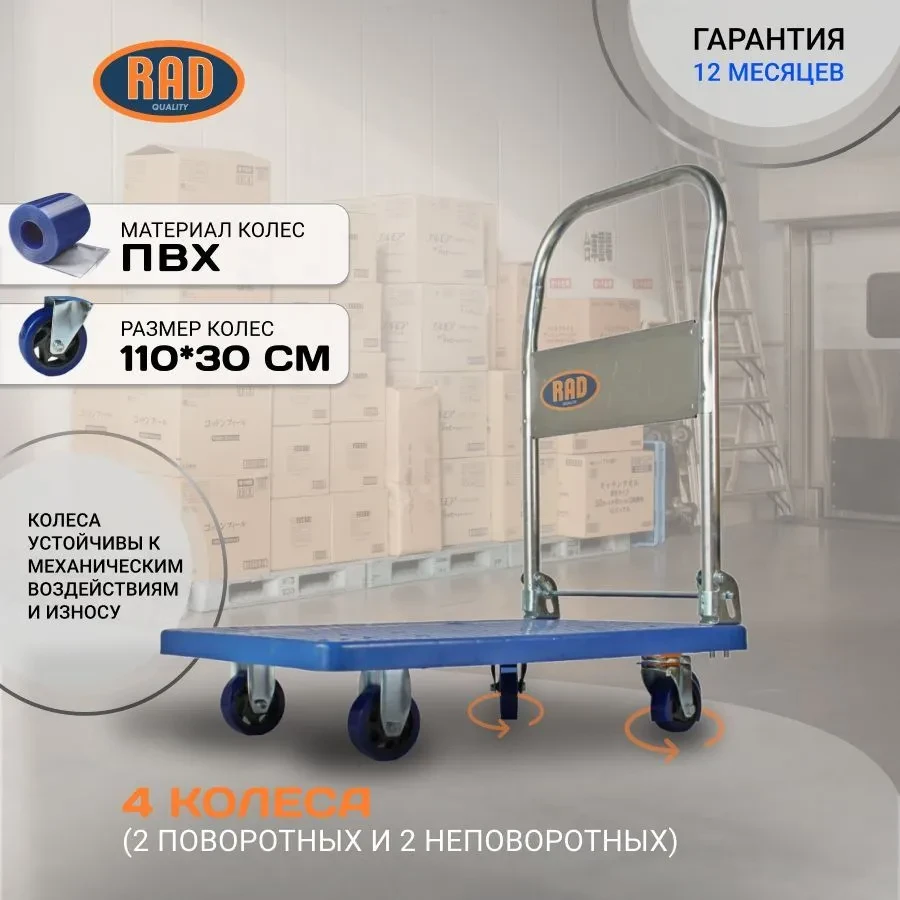 Тележка грузовая складная RAD FD 300 платформенная (транспортировочная, для склада, магазина) на колесах - фото 3 - id-p165753145