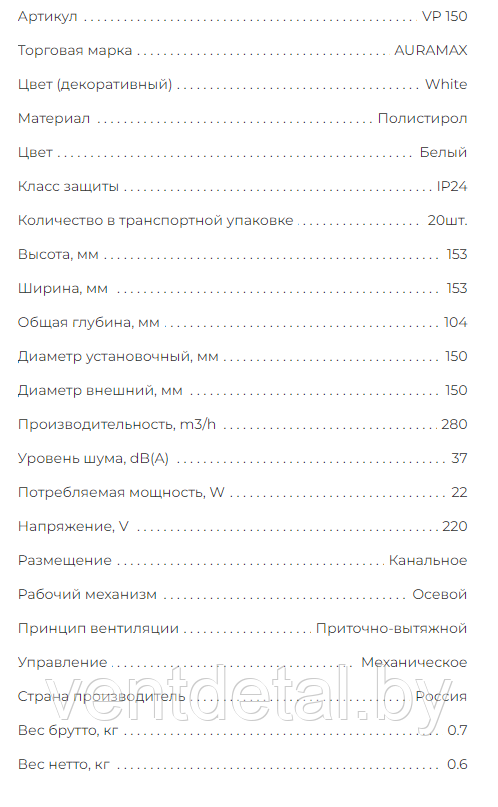 Вентилятор AURAMAX бытовой канальный VP 150 - фото 8 - id-p216022345