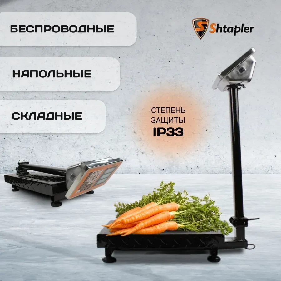 Весы торговые напольные Shtapler PW 150 30x40 см складная стойка - фото 3 - id-p203259634