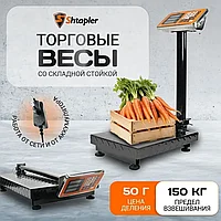 Весы торговые напольные Shtapler PW 150 30x40 см складная стойка