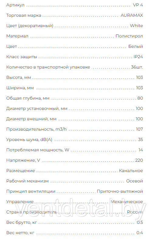 Вентилятор AURAMAX бытовой канальный VP 4 D100 - фото 8 - id-p216045191