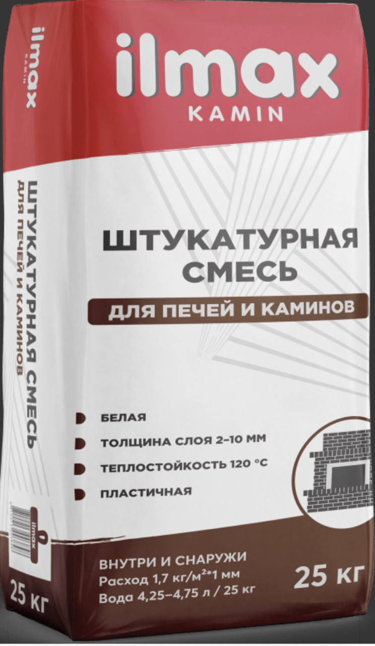 Штукатурная смесь для печей и каминов ilmax kamin 25кг