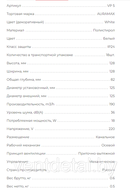 Вентилятор AURAMAX бытовой канальный VP 4 d125 - фото 8 - id-p216053605