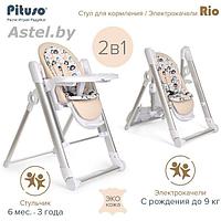 Стульчик для кормления Pituso Rio / PD-D01-Beige (бежевый) 2 в 1 (стул, электрокачели)