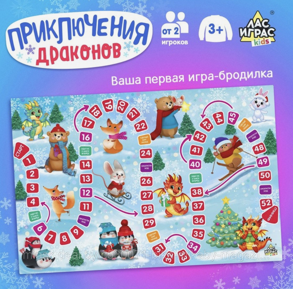 Игра настольная-бродилка «Приключения дракончиков», в пакете - фото 1 - id-p216109005