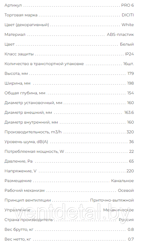 Вентилятор бытовой PRO 6 DICITI - фото 9 - id-p216109775