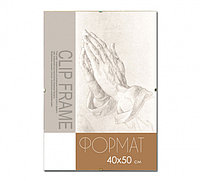 Фоторамка Clip Frame 40х50 1001-16 (12/24)