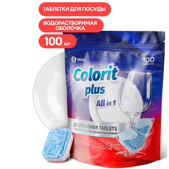 Таблетки для посудомоечных машин Grass Colorit Plus All in 1 , 20г (упаковка 100шт) 125717 - фото 1 - id-p216133915