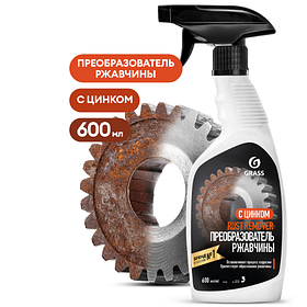 Преобразователь ржавчины GRASS 600мл Rust Remover Zinc 110484