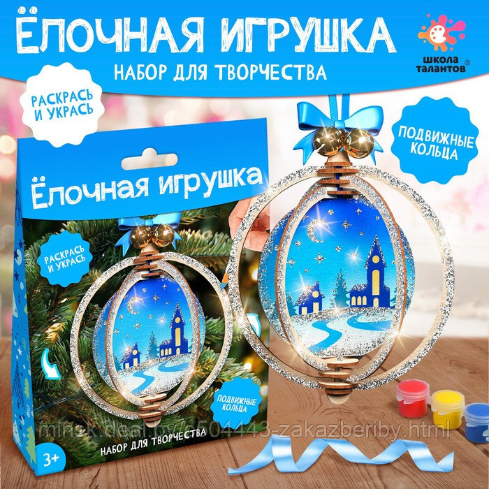 Набор для творчества «Ёлочная игрушка из дерева. Опушка»