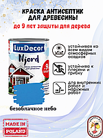 Краска для дерева и деревяного фасада LuxDecor Njord 5, голубой