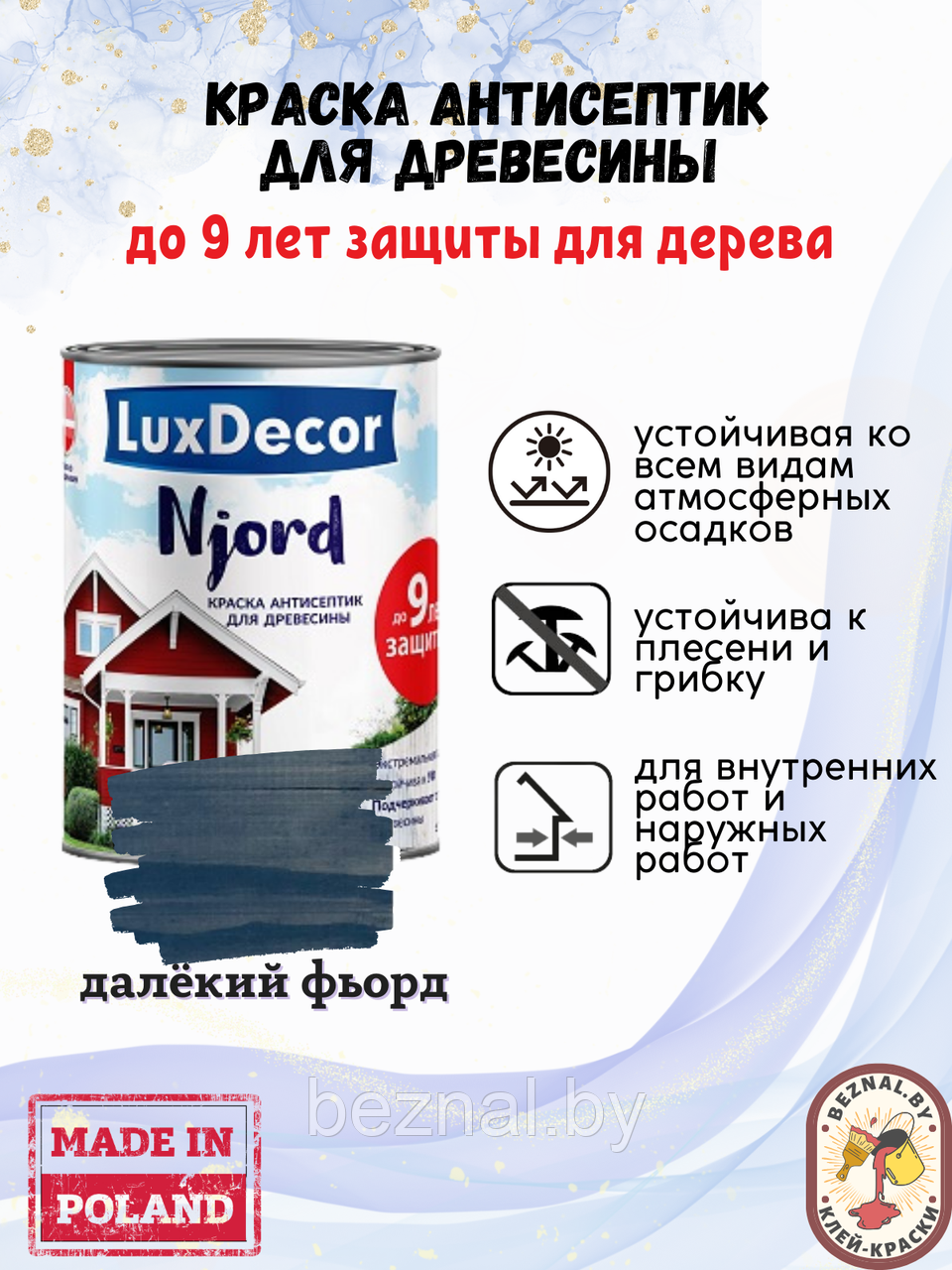 Краска для дерева и деревяного фасада LuxDecor Njord 5, Синий - фото 1 - id-p216144023