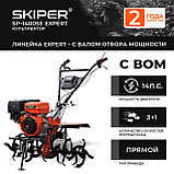 Мотоблок SKIPER SP-1400SE EXPERT, фото 5