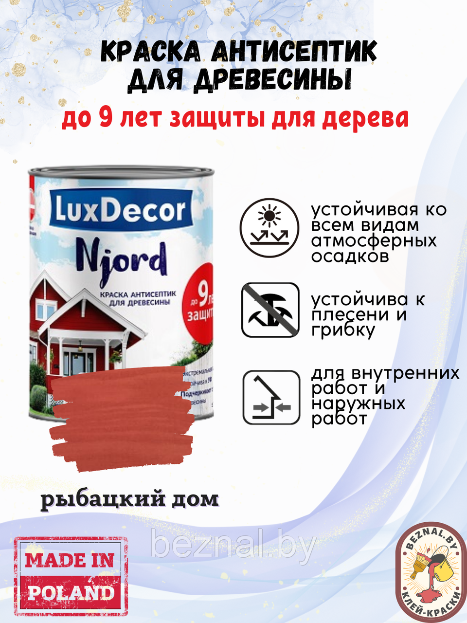 Краска для дерева и деревяного фасада LuxDecor Njord 5, красный - фото 1 - id-p216144080