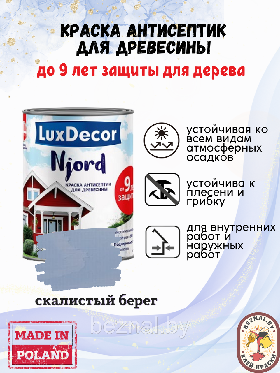 Краска для дерева и деревяного фасада LuxDecor Njord 5, серый - фото 1 - id-p216144588