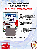 Краска для дерева и деревяного фасада LuxDecor Njord 5, темно-бежевый