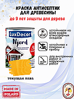 Краска для дерева и деревяного фасада LuxDecor Njord 5, оранжевый текущая лава