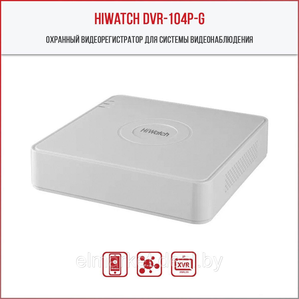 Видеорегистратор HD HiWatch DVR-104P-G Белый, 4 канала