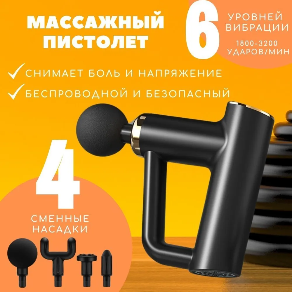 Массажер мышечный (массажный перкуссионный ударный пистолет) Massage Gun  BX-790: продажа, цена в Минске. Массажеры и тренажеры для лица от 