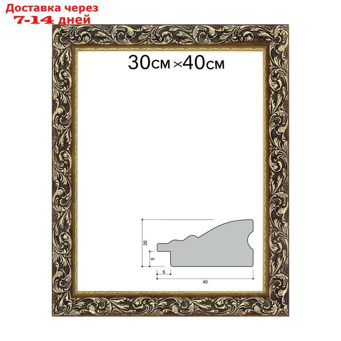 Рама для картин (зеркал) 30 х 40 х 4 см, дерево, "Версаль", цвет золотой - фото 1 - id-p215604211