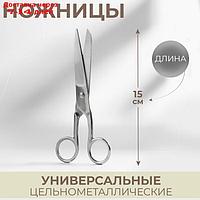 Ножницы универсальные, 6", 15 см, цвет серебристый