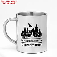 Термокружка "Путешествие начинается с первого шага", 300 мл