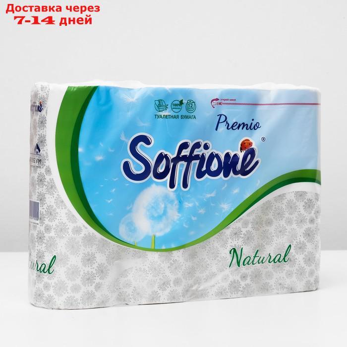 Туалетная бумага Soffione Premio, 3 слоя, 12 рулонов - фото 2 - id-p216015475