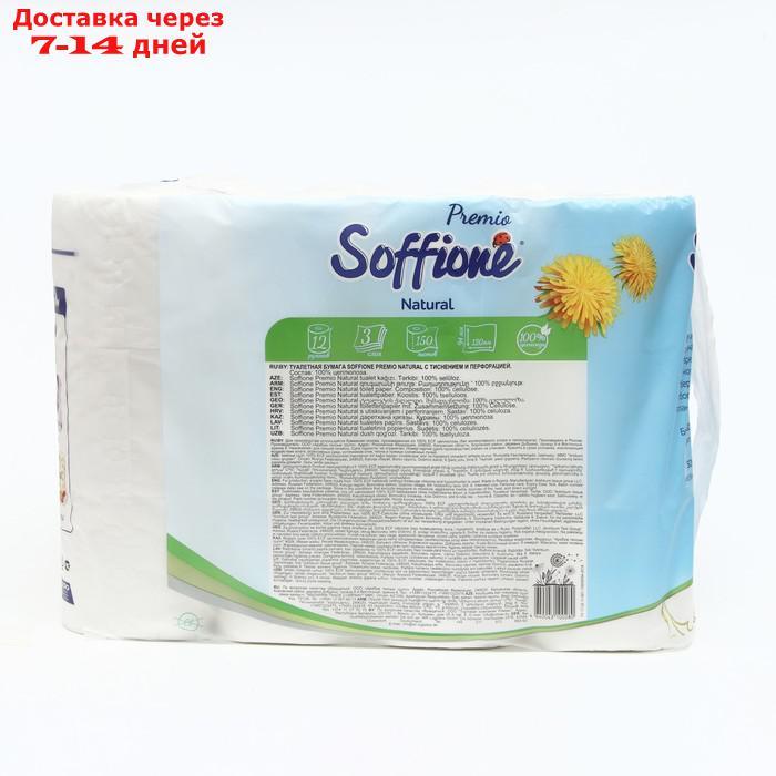 Туалетная бумага Soffione Premio, 3 слоя, 12 рулонов - фото 5 - id-p216015475