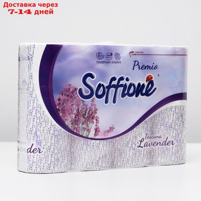 Туалетная бумага Soffione Premium Toscana Lavender, 3 слоя, 12 рулонов - фото 2 - id-p216015477