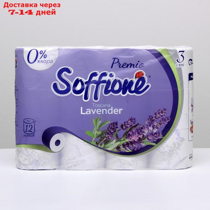 Туалетная бумага Soffione Premium Toscana Lavender, 3 слоя, 12 рулонов - фото 4 - id-p216015477