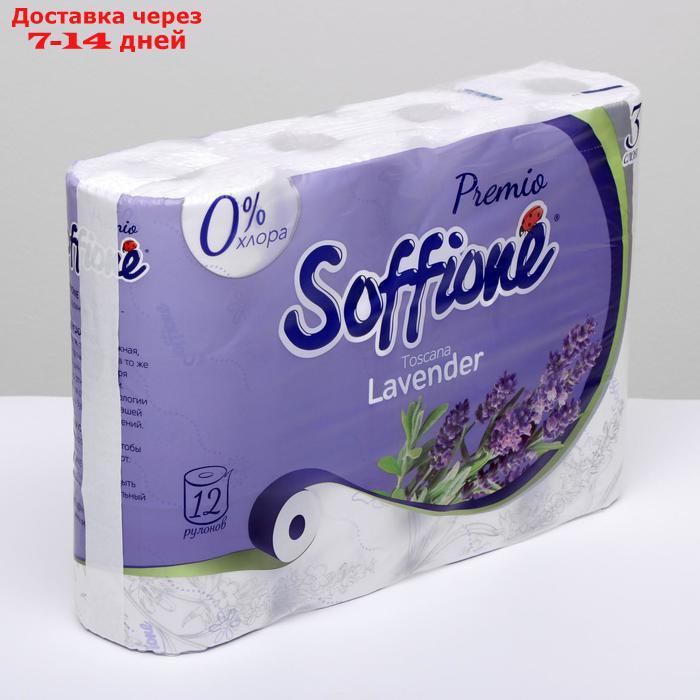 Туалетная бумага Soffione Premium Toscana Lavender, 3 слоя, 12 рулонов - фото 5 - id-p216015477