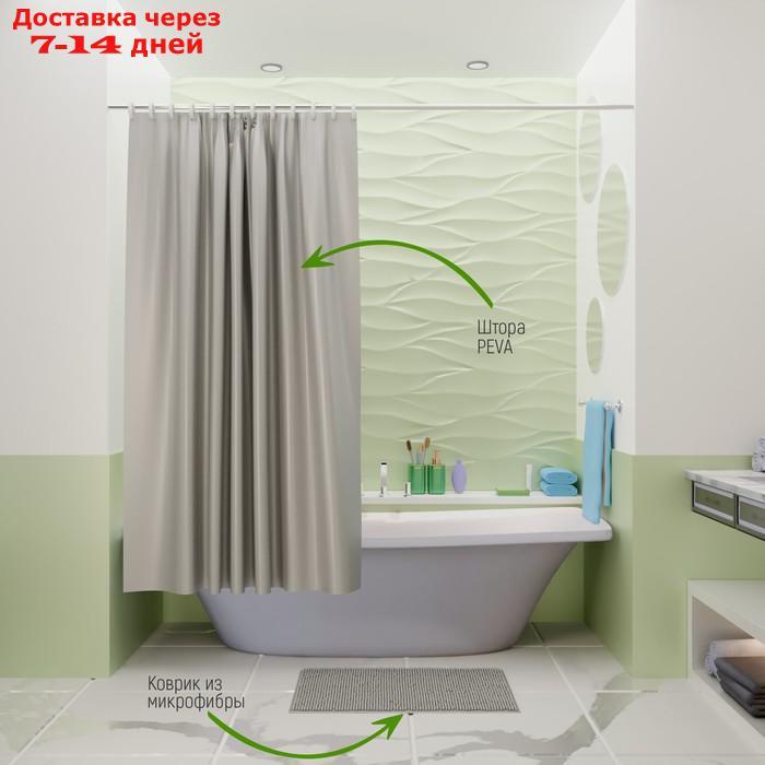 Набор для ванной SAVANNA "Комфорт": штора 180×180 см, ковёр 40×60 см, цвет серый - фото 4 - id-p215606655