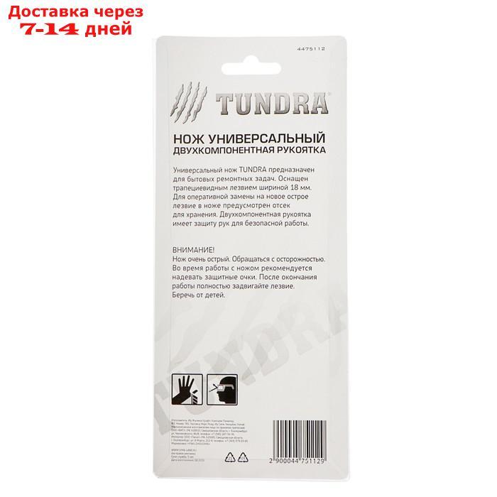 Нож универсальный TUNDRA, 2К корпус, защита руки, трапециевидное лезвие (2 лезвия), 19 мм - фото 2 - id-p215605293