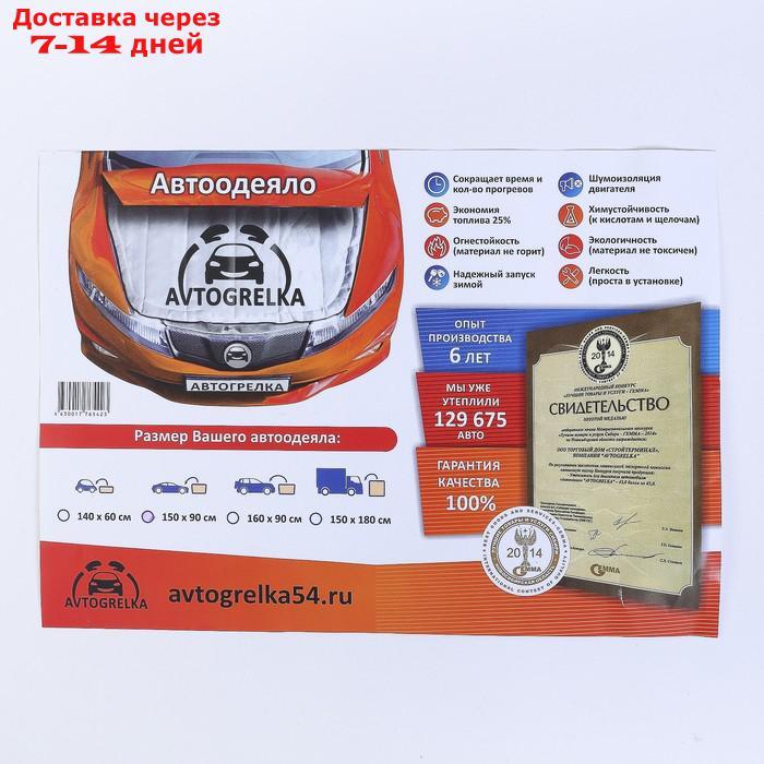 Автоодеяло для двигателя Avtogrelka, 140х90 см - фото 4 - id-p216018457