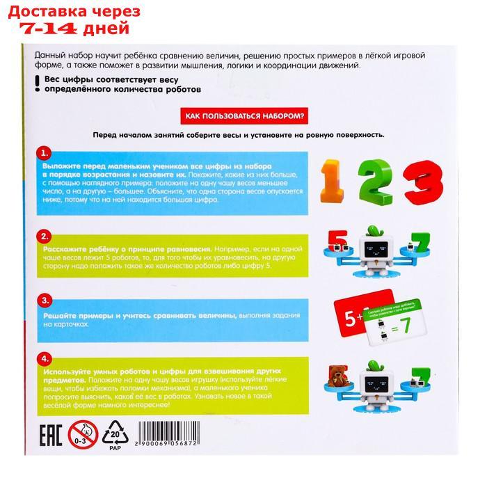 IQ-ZABIAKA Детские разивающие математические весы "Умный робот" - фото 5 - id-p216018468