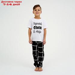 Пижама детская  (футболка, брюки) KAFTAN "Лучший" р.32 (110-116)