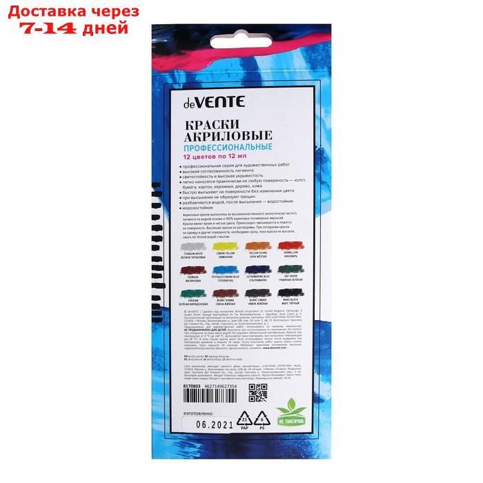 Краска акриловая в тубе, набор 12 цветов, 12 мл, deVENTE, морозостойкие - фото 3 - id-p216143521