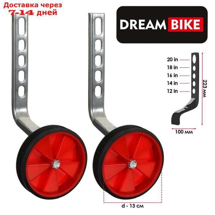 Дополнительные колёса для велосипеда Dream Bike 12-20" универсальное крепление - фото 1 - id-p215607165